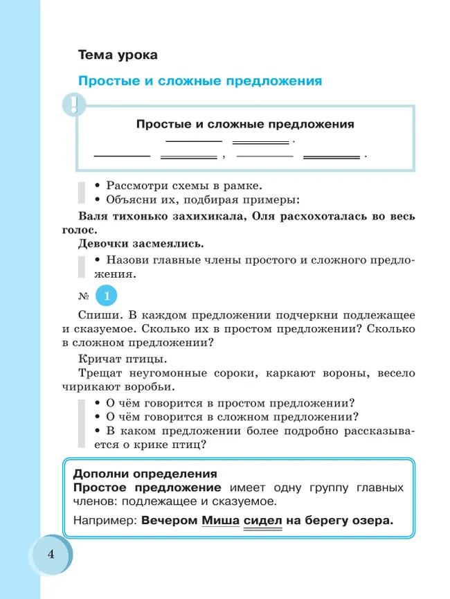Русский язык. 8 класс. Учебник (для обучающихся с интеллектуальными нарушениями) 7