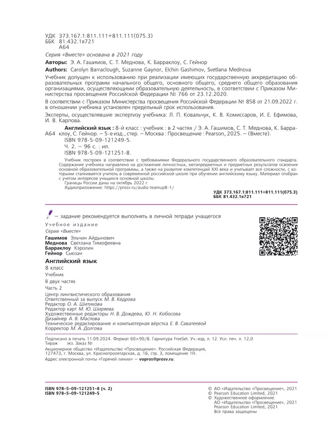 Английский язык. 8 класс. Учебник. В 2 ч. Часть 2 9