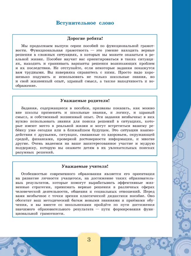 Финансовая грамотность. Сборник эталонных заданий. Выпуск 2. Часть 2 4