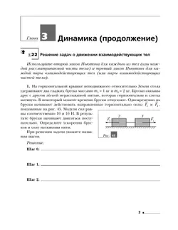 Физика. 10 класс. Углублённый уровень. Рабочая тетрадь. В 4 ч. Часть 2 22