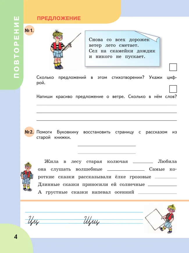 Читай, думай, пиши. 4 класс. Рабочая тетрадь. В 2 ч. Часть 1 (для обучающихся с интеллектуальными нарушениями) 41