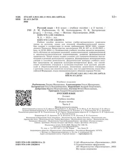 Русский язык. 8 класс. В 2 ч. Часть 2. Учебное пособие 21