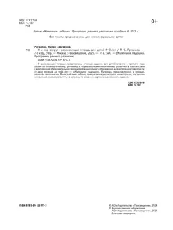 Я и мир вокруг. Развивающая тетрадь для детей 1–3 лет 10