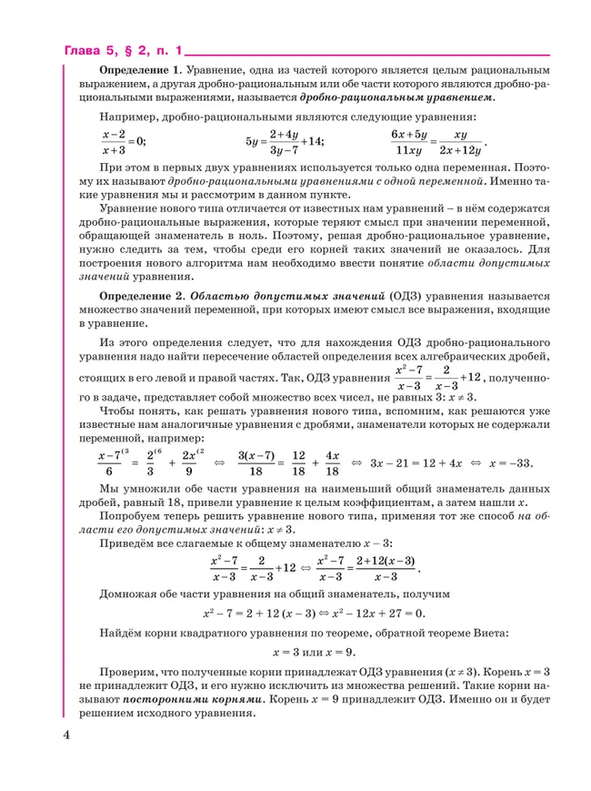 Алгебра. 8 класс. Учебное пособие. В 3 ч. Часть 3 2