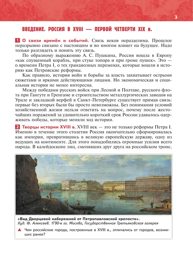 История. История России. XVIII — начало XIX в. 8 класс 18