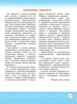 Моя математика. Развивающая книга для детей 5-6 лет (Радуга). 12