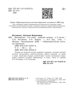 Математика. Рабочая тетрадь. 4 класс. В 2 частях. Часть 2 27