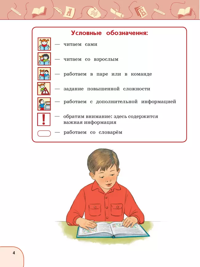 Литературное чтение. 3 класс. В 2 ч. Часть 1. Учебное пособие 6