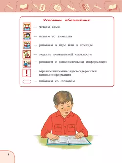 Литературное чтение. 3 класс. В 2 ч. Часть 1. Учебное пособие 6