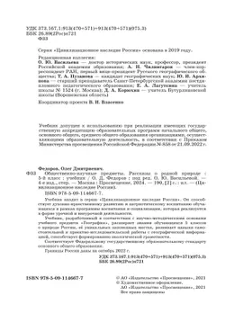 Общественно-научные предметы.Рассказы о родной природе. 5 класс. Учебник 2
