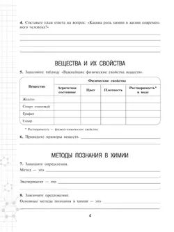 Химия. 8 класс. Базовый уровень. Рабочая тетрадь. 5