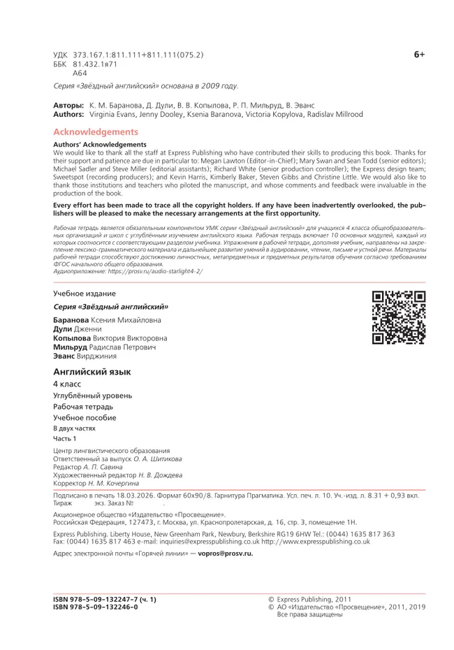Английский язык. Рабочая тетрадь. 4 класс. В 2 ч. Часть 1 28
