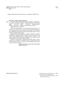 Русский язык. Познавательные истории с заданиями. 3 класс. Рабочая тетрадь 5
