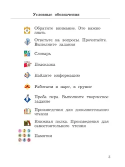 Литературное чтение. 3 класс. Учебное пособие. В 2 частях. Часть 2 29