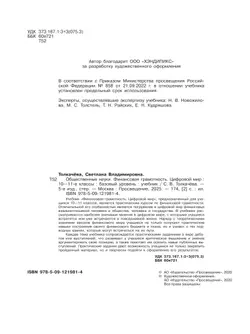 Финансовая грамотность. Цифровой мир. 10-11 класс. Учебник. Базовый уровень 23
