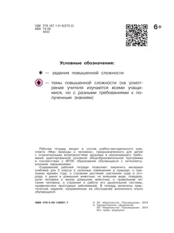 Мир природы и человека. 3 класс. Рабочая тетрадь (для обучающихся с интеллектуальными нарушениями) 24