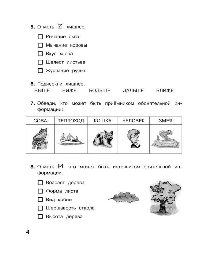 Информатика: контрольные работы для 2 класса 2