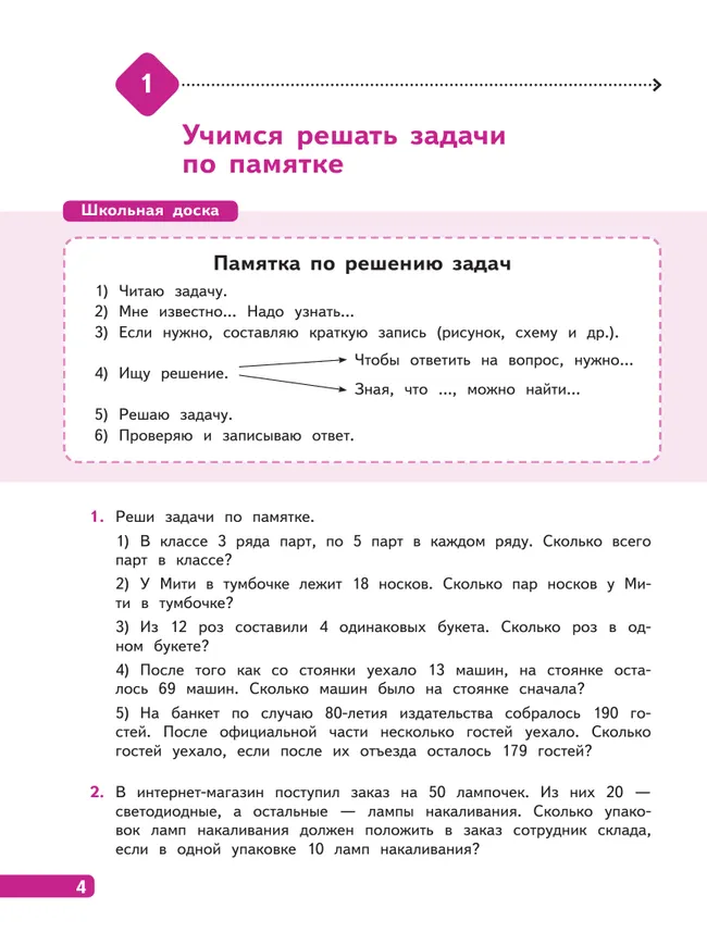 Текстовые задачи и математическая информация. 3 класс 16