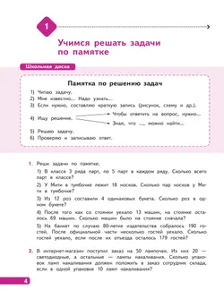 Текстовые задачи и математическая информация. 3 класс 16