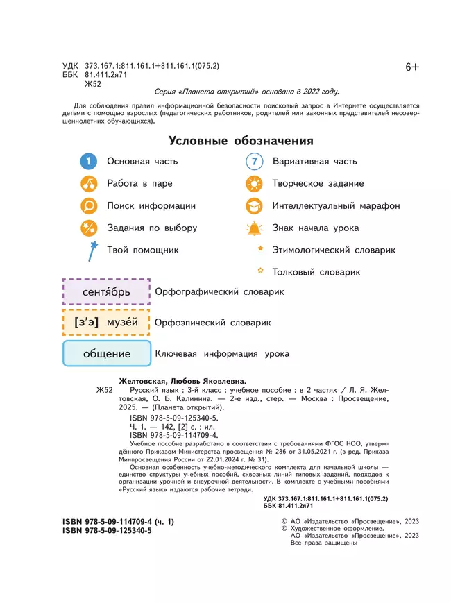 Русский язык. 3 класс. Учебное пособие. В 2-х частях. Ч.1 3