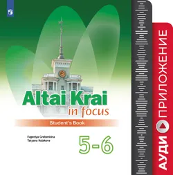 Английский язык. 5-6 классы. Аудиокурс 1