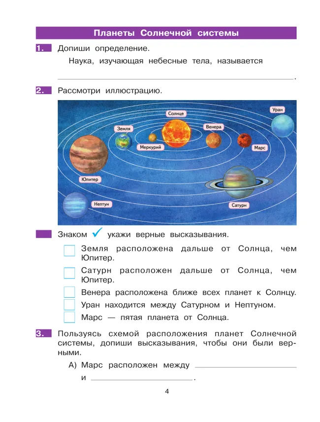 Т. Л. Мишакина., С. А. Гладкова. Формируем универсальные учебные действия на уроках ОКРУЖАЮЩЕГО МИРА. 4 класс 9