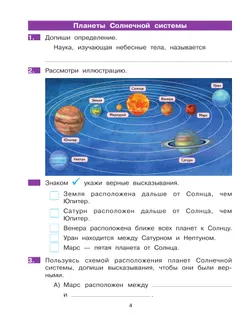 Т. Л. Мишакина., С. А. Гладкова. Формируем универсальные учебные действия на уроках ОКРУЖАЮЩЕГО МИРА. 4 класс 9