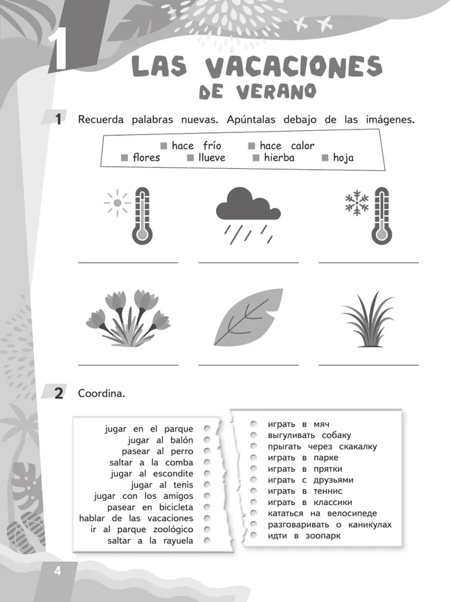 Испанский язык. Летние задания. Переходим в 4 класс 14