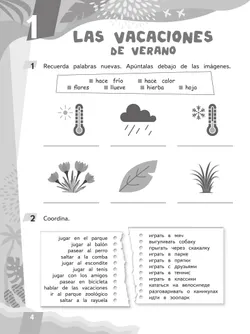 Испанский язык. Летние задания. Переходим в 4 класс 14