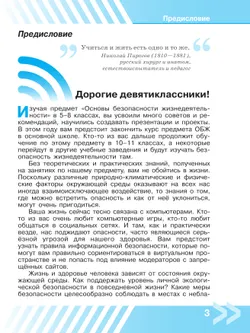 Основы безопасности жизнедеятельности. 9 класс. Учебник 14