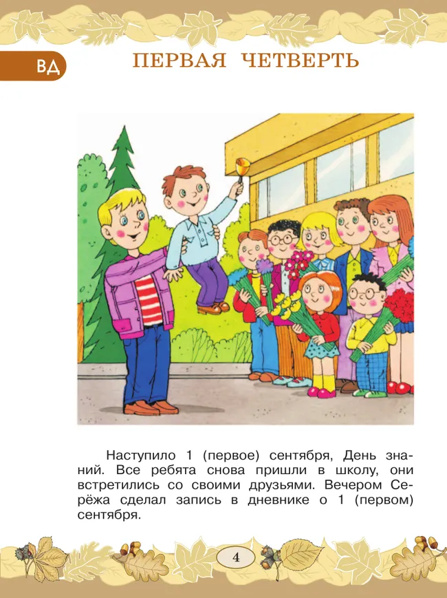 Русский язык. Развитие речи. 3 класс. Учебник. В 2 частях. Часть 1 (для глухих обучающихся) 10 Русский язык. Развитие речи. 3 класс. Учебник. В 2 частях. Часть 1 (для глухих обучающихся) 10