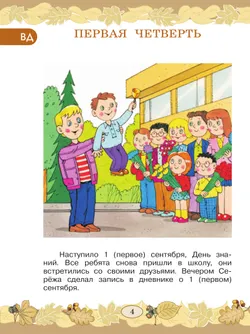 Русский язык. Развитие речи. 3 класс. Учебник. В 2 частях. Часть 1 (для глухих обучающихся) 10