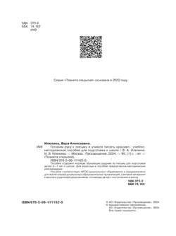 Готовим руку к письму и учимся писать красиво. 5-7 лет 15