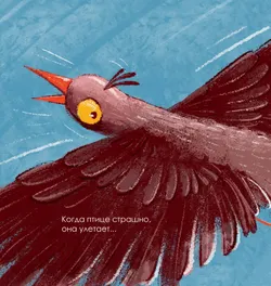 Когда мне страшно 28