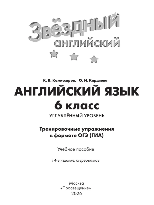 Английский язык. Тренировочные упражнения в формате ГИА. 6 класс 32