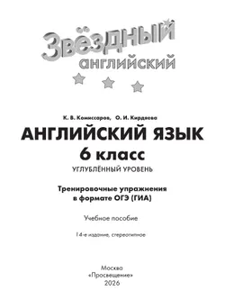 Английский язык. Тренировочные упражнения в формате ГИА. 6 класс 32