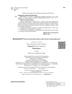 Математика. 1 класс. Тетрадь для проверочных работ 19