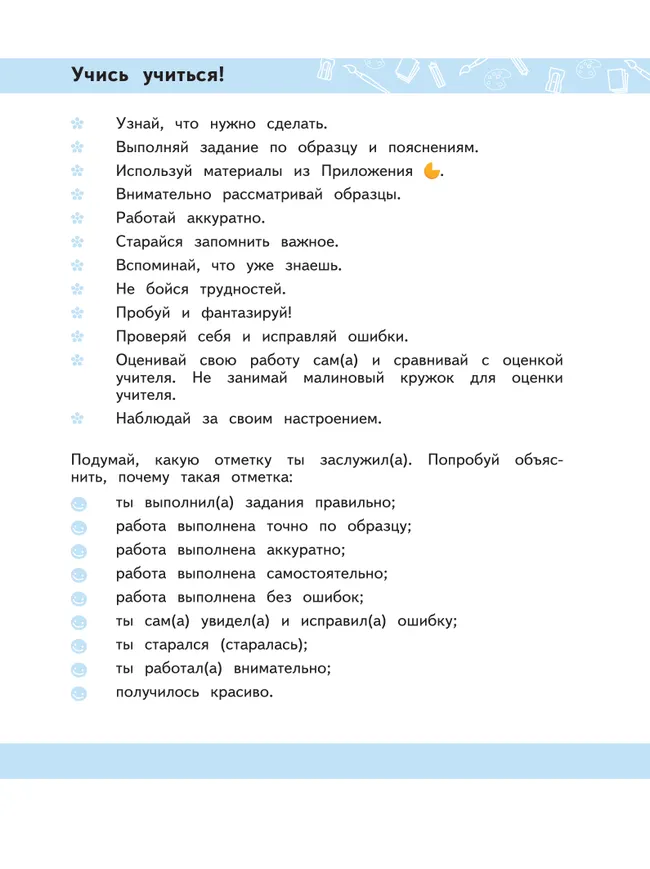 Изобразительное искусство. 3 класс. Рабочая тетрадь (для обучающихся с интеллектуальными нарушениями) 9