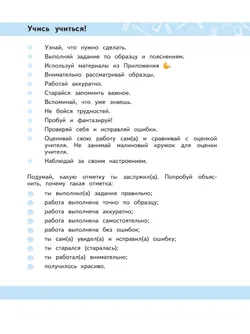 Изобразительное искусство. 3 класс. Рабочая тетрадь (для обучающихся с интеллектуальными нарушениями) 9