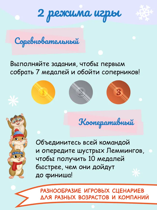 Зимняя зооолимпиада. Настольная игра 24 Зимняя зооолимпиада. Настольная игра 24