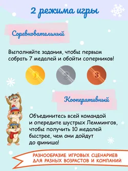 Зимняя зооолимпиада. Настольная игра 24