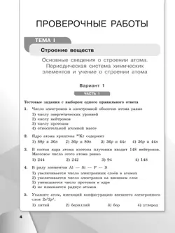 Химия. 11 класс. Базовый уровень. Проверочные и контрольные работы 26