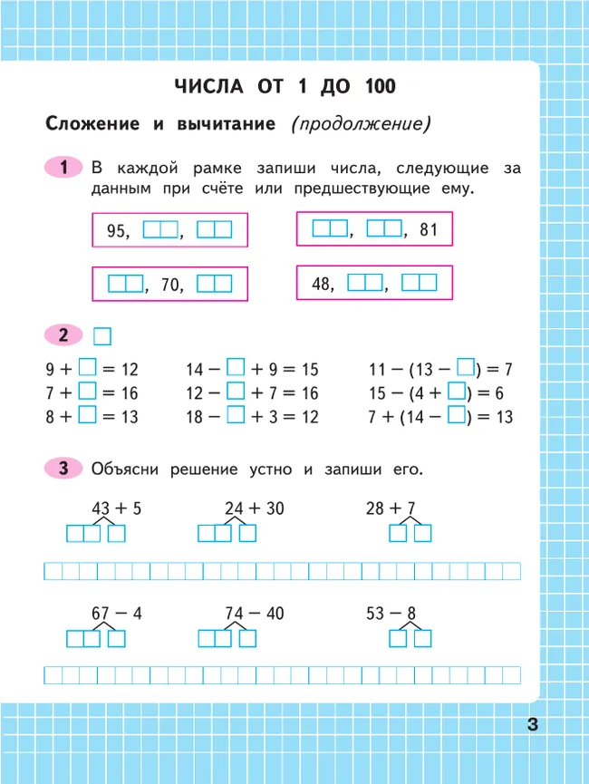 Математика. Рабочая тетрадь. 3 класс. В 2 частях. Часть 1 36 Математика. Рабочая тетрадь. 3 класс. В 2 частях. Часть 1 36