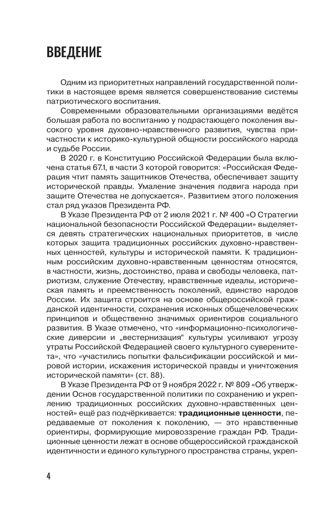 Наши герои. Советский период. Комплект плакатов.  5-11 классы. Методическое пособие к учебному наглядному пособию 13