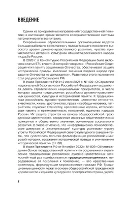 Наши герои. Советский период. Комплект плакатов.  5-11 классы. Методическое пособие к учебному наглядному пособию 13