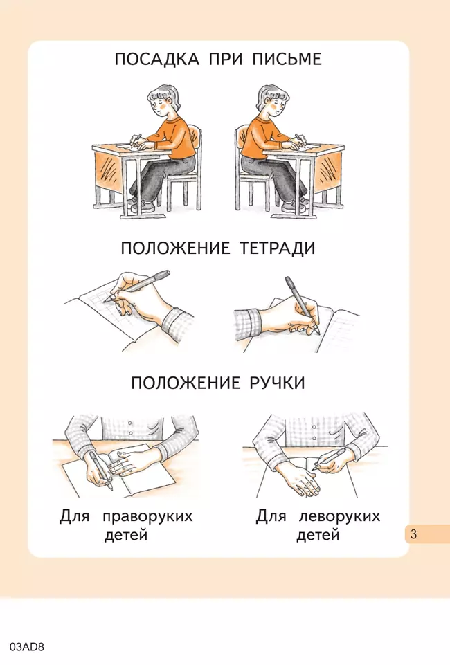 Русский язык. 1 класс. Рабочая тетрадь. В 2 частях. Часть 1 11