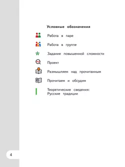 Родная русская литература. 7 класс. Учебное пособие. В 3 ч. Часть 2 (для слабовидящих обучающихся) 21