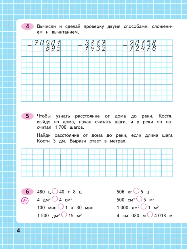 Математика. Рабочая тетрадь. 4 класс. В 2 частях. Часть 2 26