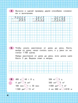 Математика. Рабочая тетрадь. 4 класс. В 2 частях. Часть 2 26
