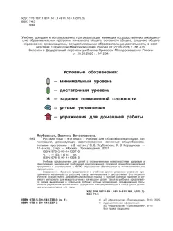 Русский язык. 4 класс. Учебник. В 2 частях. Часть 1 (для обучающихся с интеллектуальными нарушениями) 28